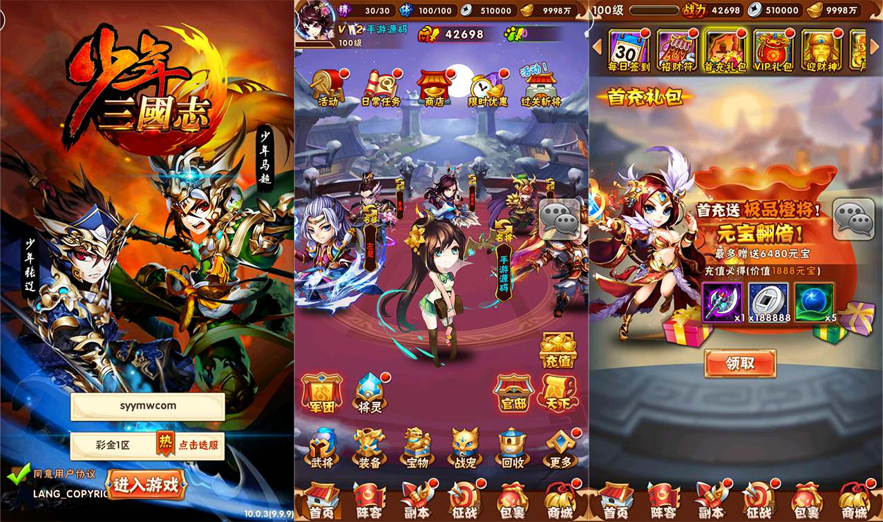 [一键自动搭建脚本]少年三国志彩金重置版-游戏一键自动搭建脚本-Gogo源码网