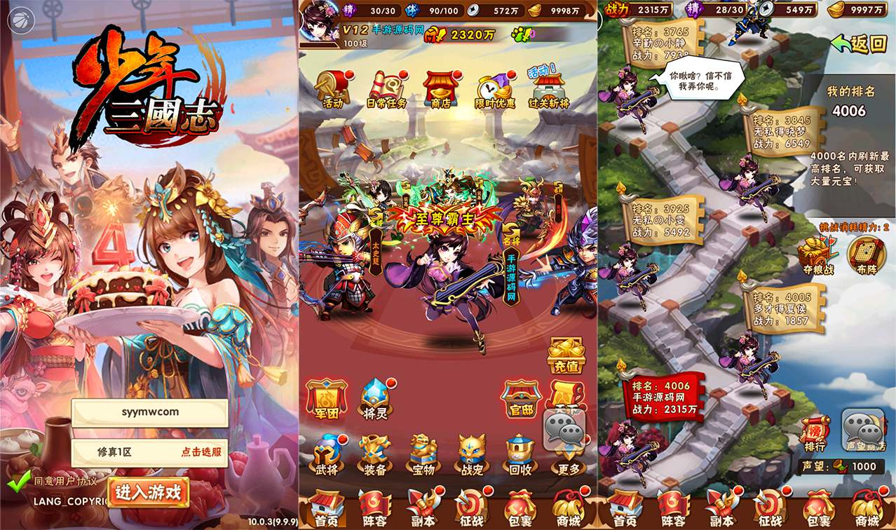 [一键自动搭建脚本]少年三国志修真版-游戏一键自动搭建脚本-Gogo源码网