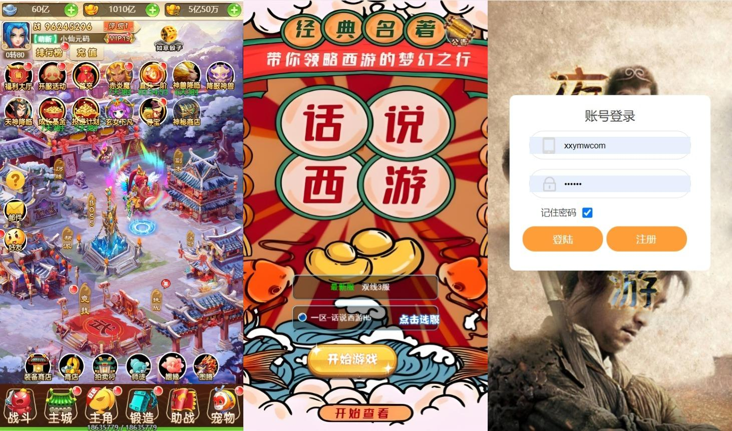[一键自动搭建脚本]话说西游H5三区版-游戏一键自动搭建脚本-Gogo源码网