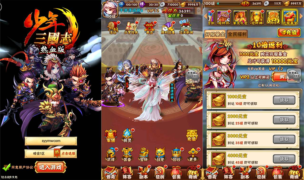 [自动搭建脚本]少年三国志暗金重置版(评论查看)-游戏一键自动搭建脚本-Gogo源码网