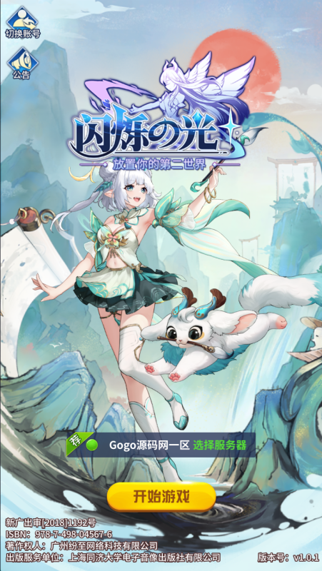 [一键自动搭建脚本]宝石新异能万界之光3333级内购版-一键自动搭建脚本-Gogo源码网