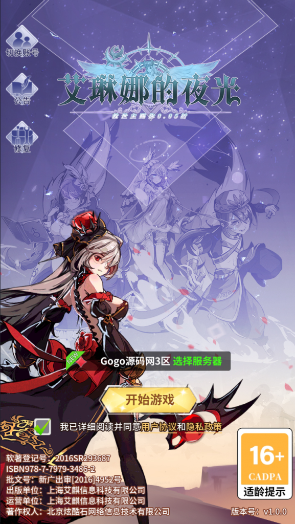 图片[1]-游戏一键自动搭建脚本-[一键自动搭建脚本]艾琳娜的夜光多区跨服版-游戏一键自动搭建脚本-Gogo源码网