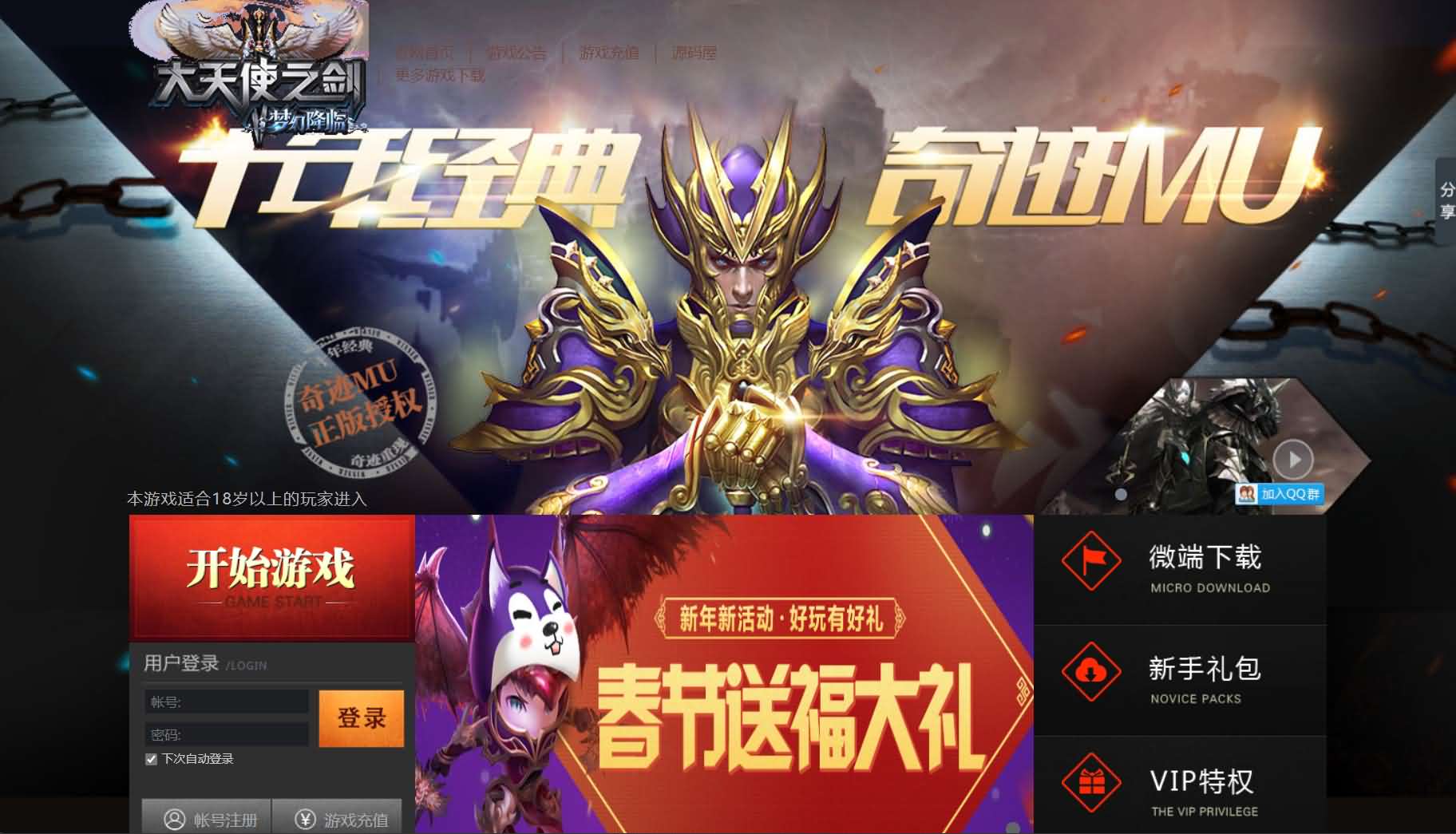 [一键自动搭建脚本]大天使之剑之梦幻降临-游戏一键自动搭建脚本-Gogo源码网