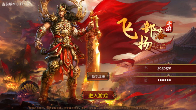 [一键自动搭建脚本]飞扬部落传世(传世手游)-一键自动搭建脚本-Gogo源码网