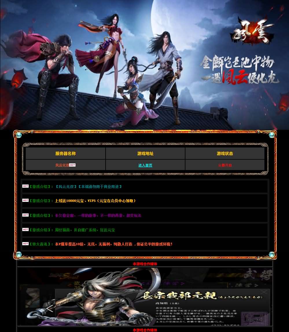[一键自动搭建脚本]风云无双之神魔降临-一键自动搭建脚本-Gogo源码网