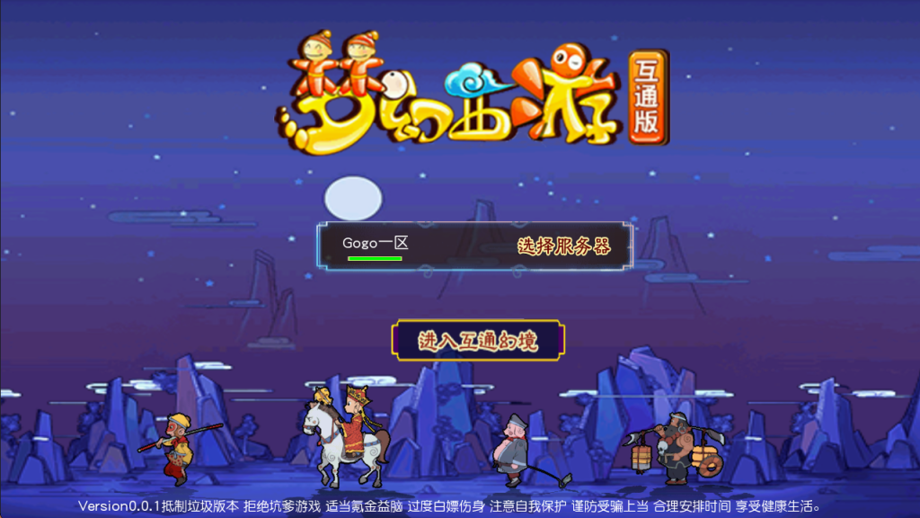图片[1]-一键自动搭建脚本-[一键自动搭建脚本]正版玉京瑶西游(MT3换皮MH)-一键自动搭建脚本-Gogo源码网