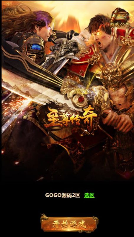 [一键自动搭建脚本]至尊雷霆H5(评论可见)-一键自动搭建脚本-Gogo源码网