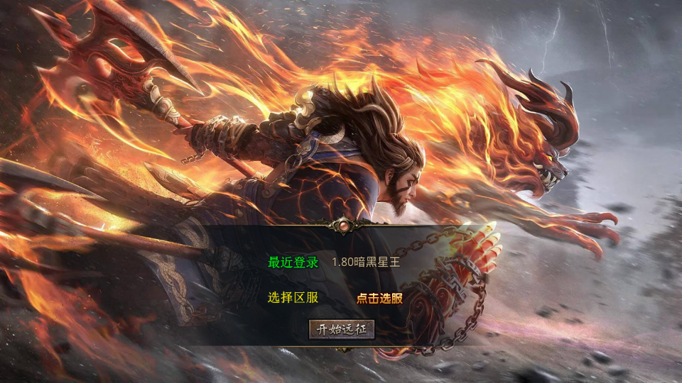 [一键自动搭建脚本]XO三端引擎传奇手游 -1.80暗黑星王合击-一键自动搭建脚本-Gogo源码网