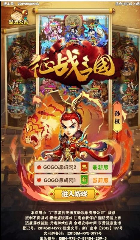 [一键自动搭建脚本] 征战三国-一键自动搭建脚本-Gogo源码网