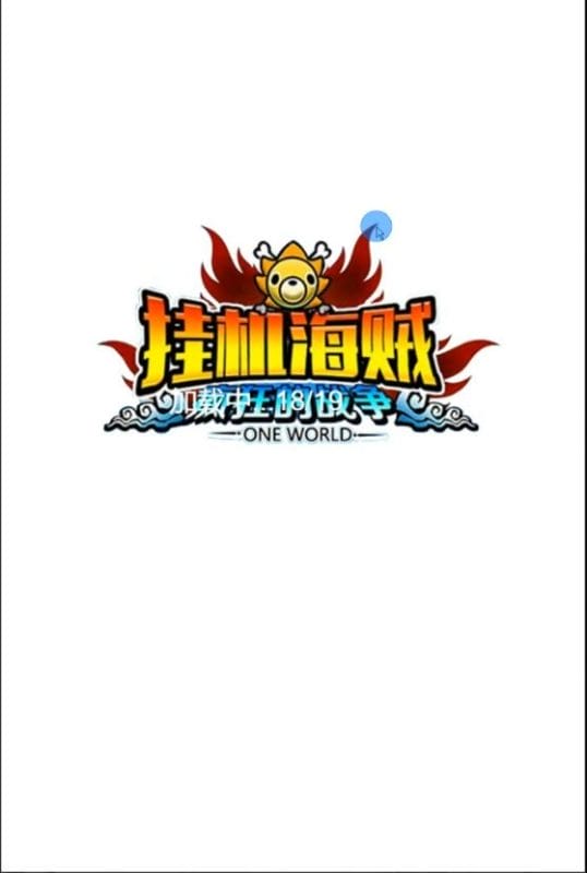 [一键自动搭建脚本]航海王强者之路H5（评论可见）-一键自动搭建脚本-Gogo源码网