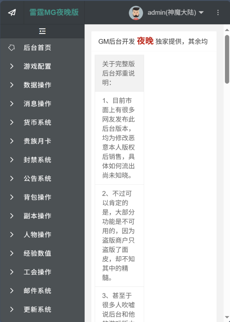 图片[7]-一键自动搭建脚本-[一键自动搭建脚本]蓝月神魔2.0雷霆H5超变多区跨服多功能版-一键自动搭建脚本-Gogo源码网
