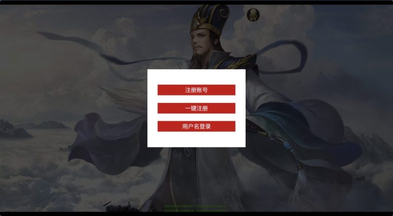 [一键自动搭建脚本]三国·兵临天下代金券内购修复版(CDK授权后台版)-一键自动搭建脚本-Gogo源码网