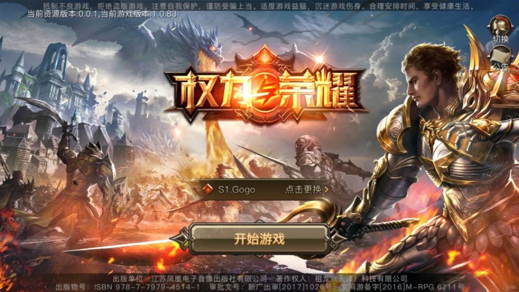 [一键自动搭建脚本]魔幻手游-权利与荣耀-一键自动搭建脚本-Gogo源码网