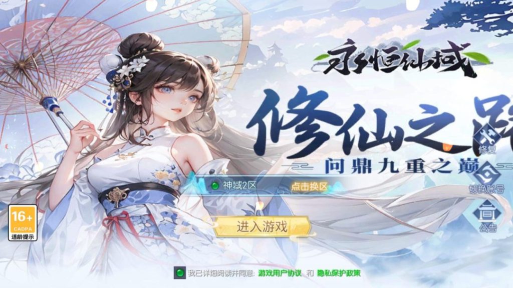 [一键自动搭建脚本]天之禁之永恒仙域多区跨服修复版-一键自动搭建脚本-Gogo源码网