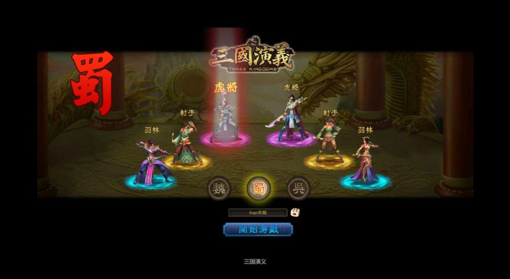 图片[2]-一键自动搭建脚本-[一键自动搭建脚本]网页游戏-三国演义OL （评论可见）-一键自动搭建脚本-Gogo源码网