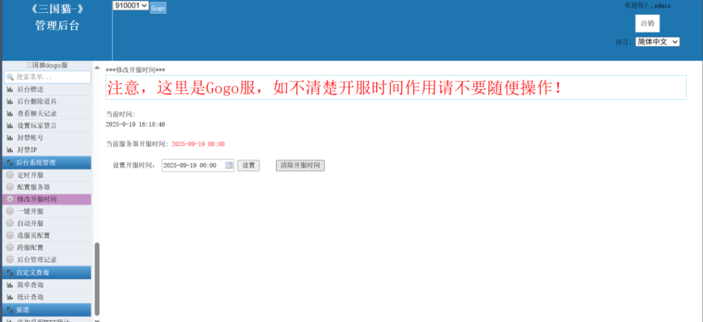 图片[6]-一键自动搭建脚本-[一键自动搭建脚本]三国猫H5代金券内购跨服版-一键自动搭建脚本-Gogo源码网