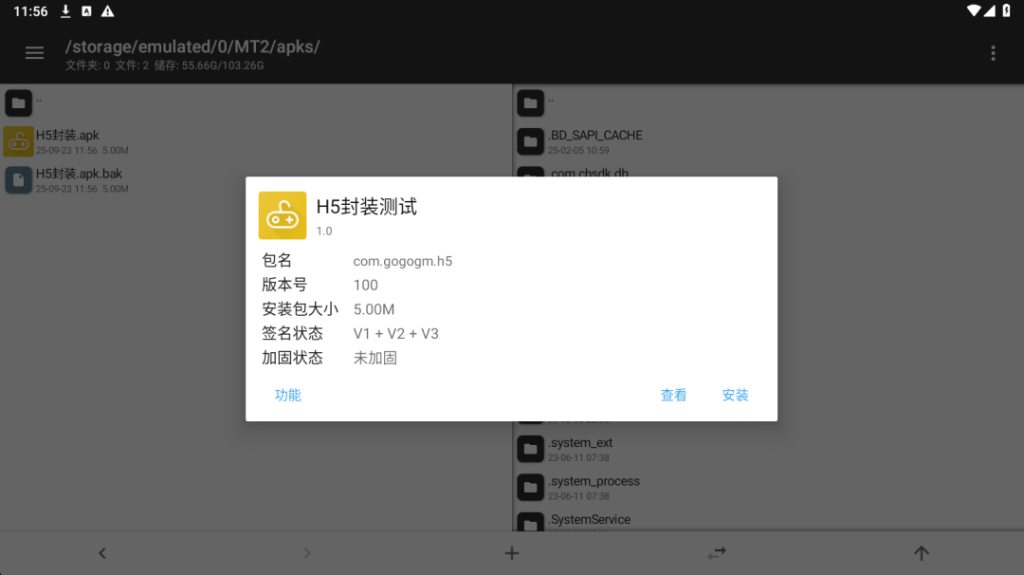 [一键封装脚本]H5游戏/H5网站-通用封装APK-一键自动搭建脚本-Gogo源码网