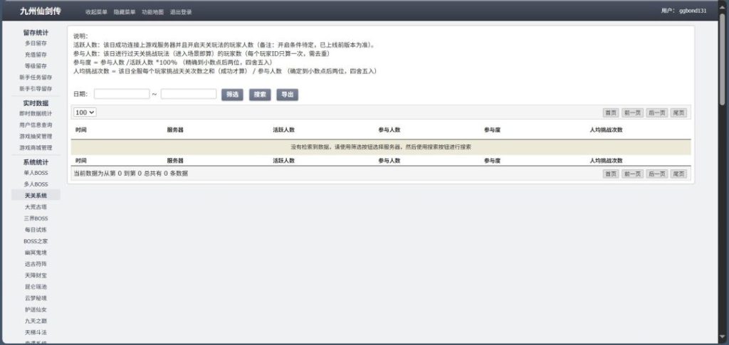 图片[8]-一键自动搭建脚本-[一键自动搭建脚本]三网H5游戏-九天剑录仙女管家四神器内购版-一键自动搭建脚本-Gogo源码网