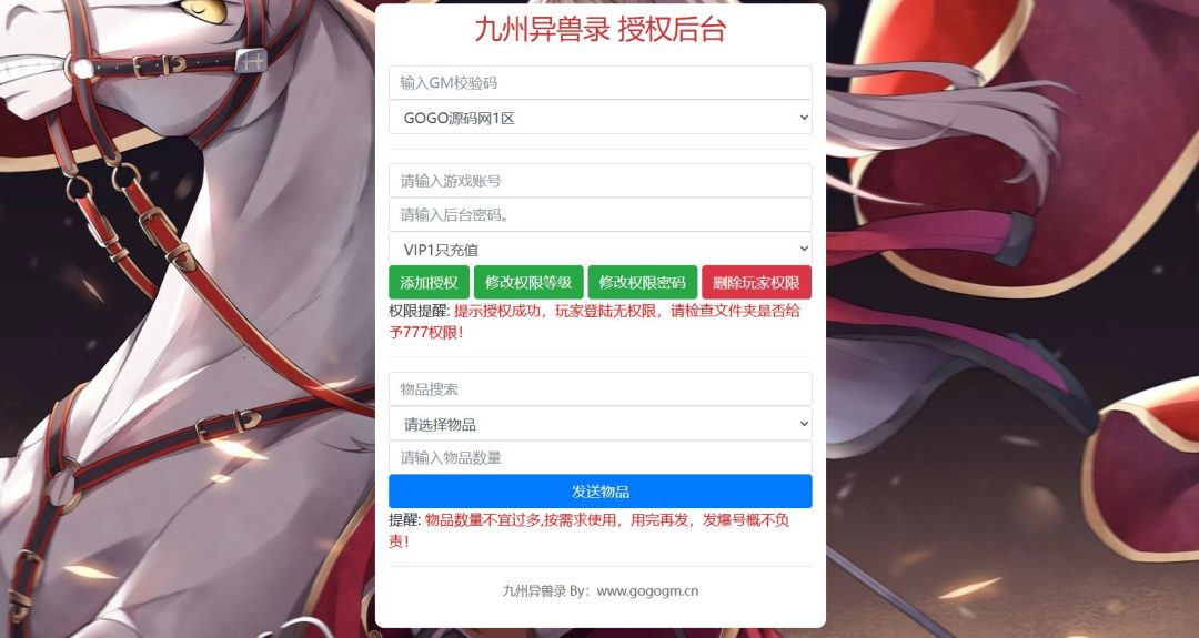 图片[2]-一键自动搭建脚本-[一键自动搭建脚本]九州異獸錄代金券内购版-一键自动搭建脚本-Gogo源码网
