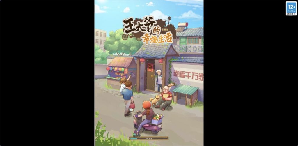 图片[1]-一键自动搭建脚本-[一键自动搭建脚本]三网H5模拟经营游戏-王大爷的幸福生活内购版(评论可见)-一键自动搭建脚本-Gogo源码网