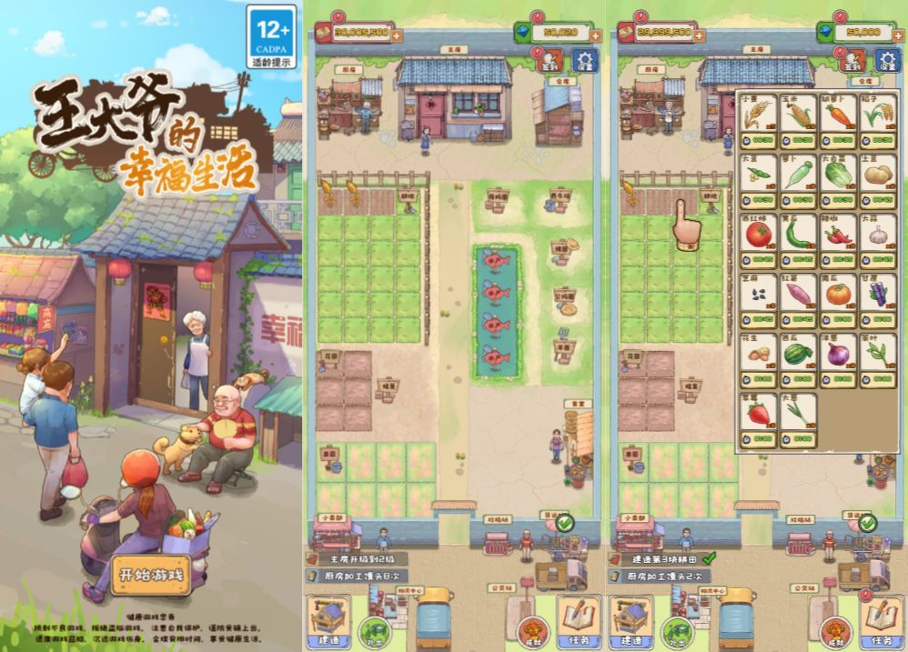 [一键自动搭建脚本]三网H5模拟经营游戏-王大爷的幸福生活内购版(评论可见)-一键自动搭建脚本-Gogo源码网