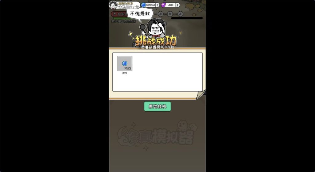 图片[5]-一键自动搭建脚本-[一键自动搭建脚本]三网H5游戏-修仙模拟器H5(评论可见)-一键自动搭建脚本-Gogo源码网