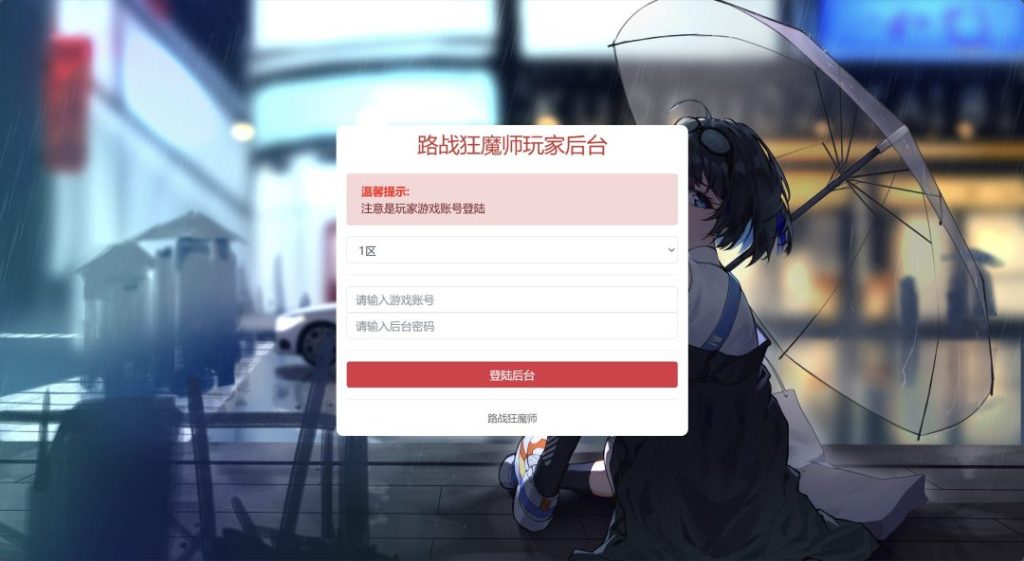 图片[6]-一键自动搭建脚本-[一键自动搭建脚本]三网H5塔防游戏-路战狂魔师-一键自动搭建脚本-Gogo源码网