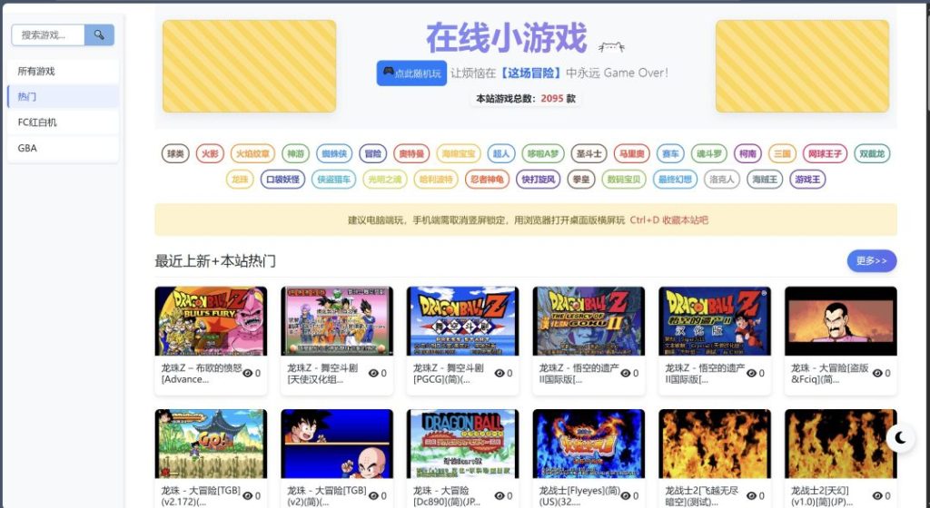 图片[1]-一键自动搭建脚本-[一键解压搭建]怀旧自适应网页GBA/NES双模拟器-含2095款小游戏-一键自动搭建脚本-Gogo源码网