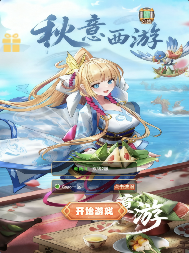 图片[1]-一键自动搭建脚本-[一键自动搭建脚本]三网H5游戏-大圣轮回之秋意西游H5平台币内购版(评论可见)-一键自动搭建脚本-Gogo源码网