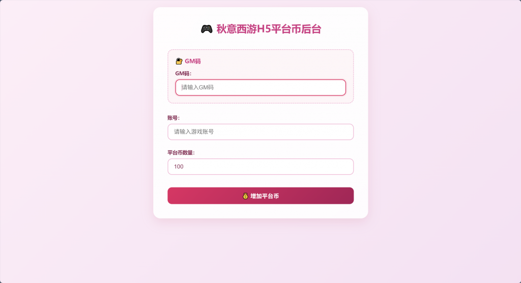 图片[7]-一键自动搭建脚本-[一键自动搭建脚本]三网H5游戏-大圣轮回之秋意西游H5平台币内购版(评论可见)-一键自动搭建脚本-Gogo源码网