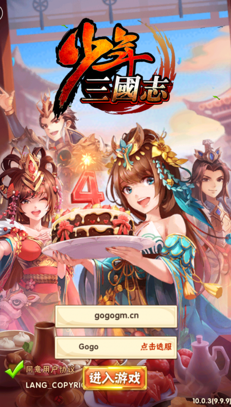 [一键自动搭建脚本]少年三国志修真四周年版-一键自动搭建脚本-Gogo源码网