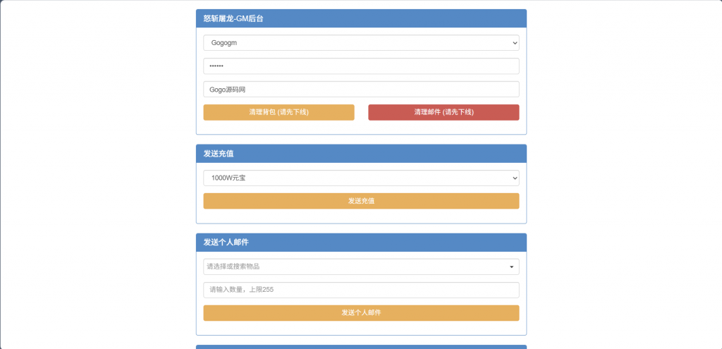 图片[6]-一键自动搭建脚本-[一键自动搭建脚本]三网H5游戏-怒斩屠龙H5-一键自动搭建脚本-Gogo源码网