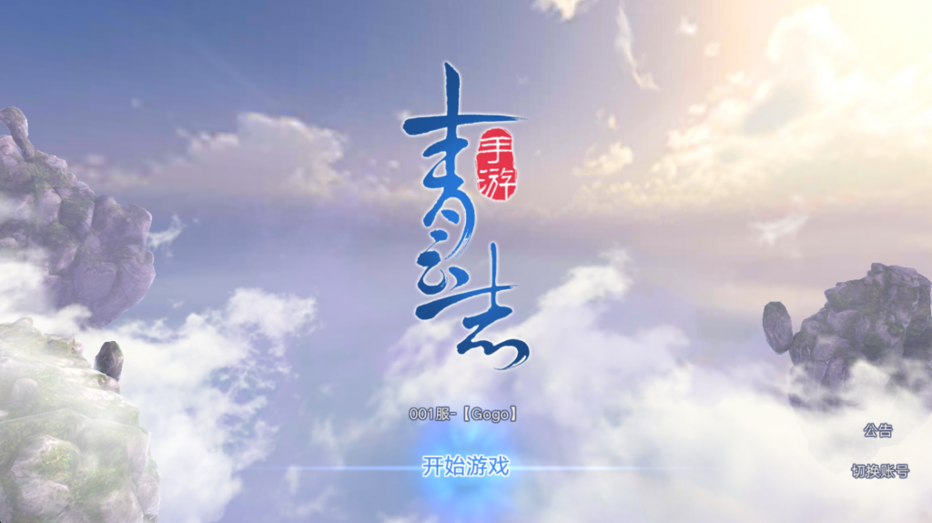 图片[1]-一键自动搭建脚本-[一键自动搭建脚本]青云志超变本地验证版-一键自动搭建脚本-Gogo源码网